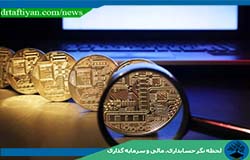 اولین توکن نوآوری برای تامین مالی اکوسیستم نوآوری کشور فعال شد